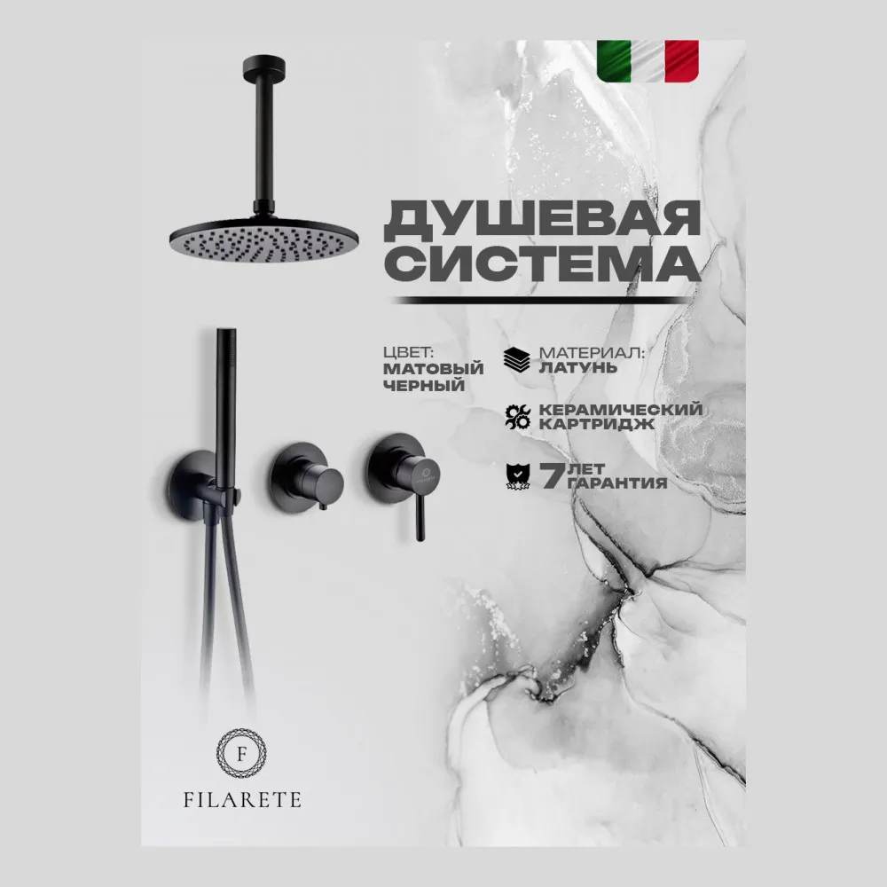 Душевая система встраиваемая FILARETE FL1032BL, черный