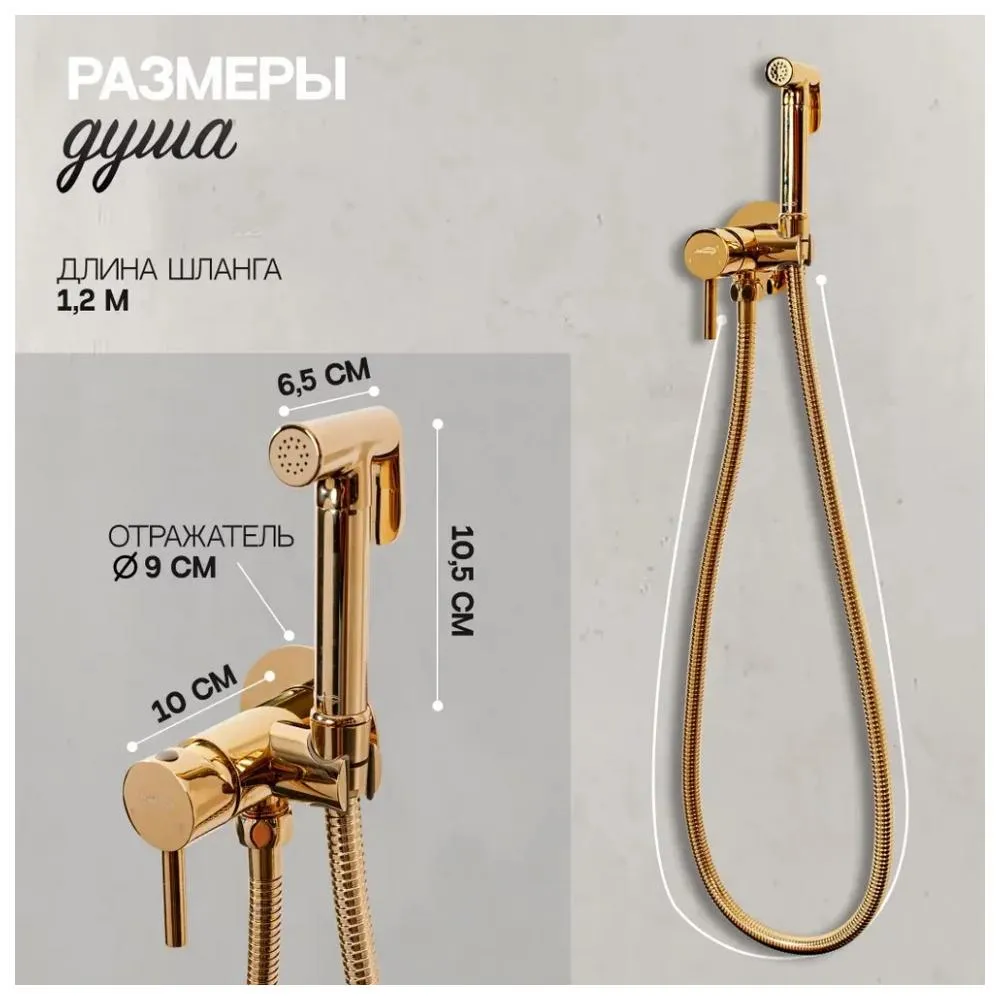 Гигиенический душ со смесителем встраиваемый Hansberge H3099GO, золото