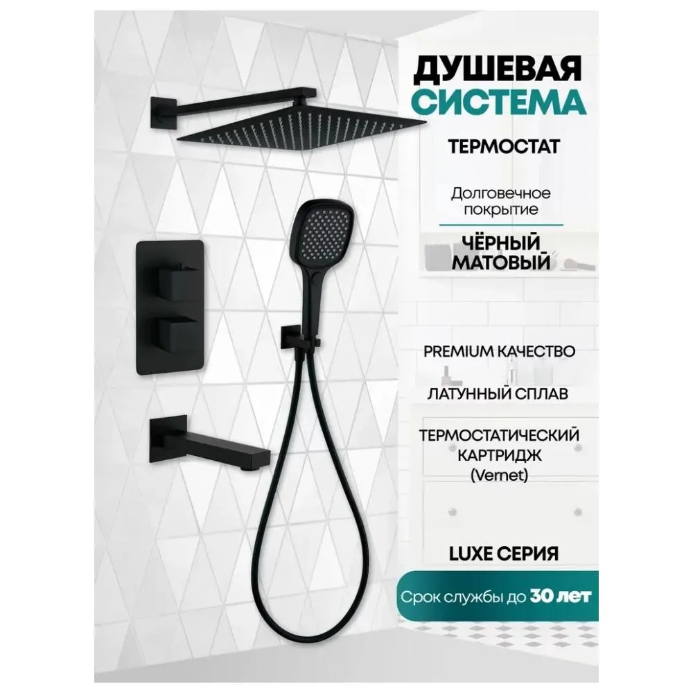 Душевая система встраиваемая Grocenberg GB5050BL, черный