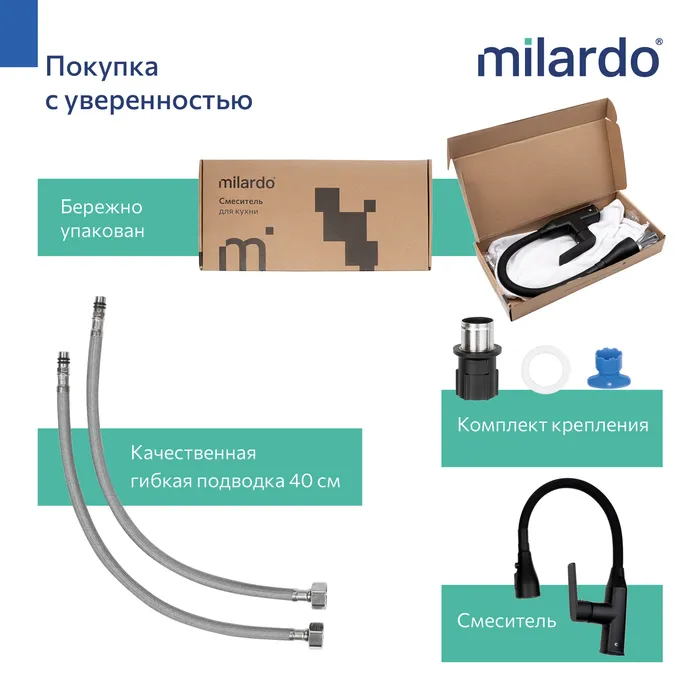 Смеситель для кухни Milardo Poli с гибким изливом, черный матовый (POLBL0FM05)