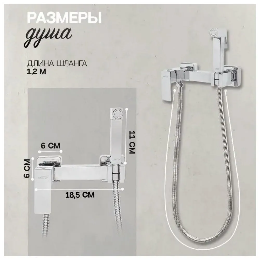 Гигиенический душ со смесителем Hansberge H0077C, хром