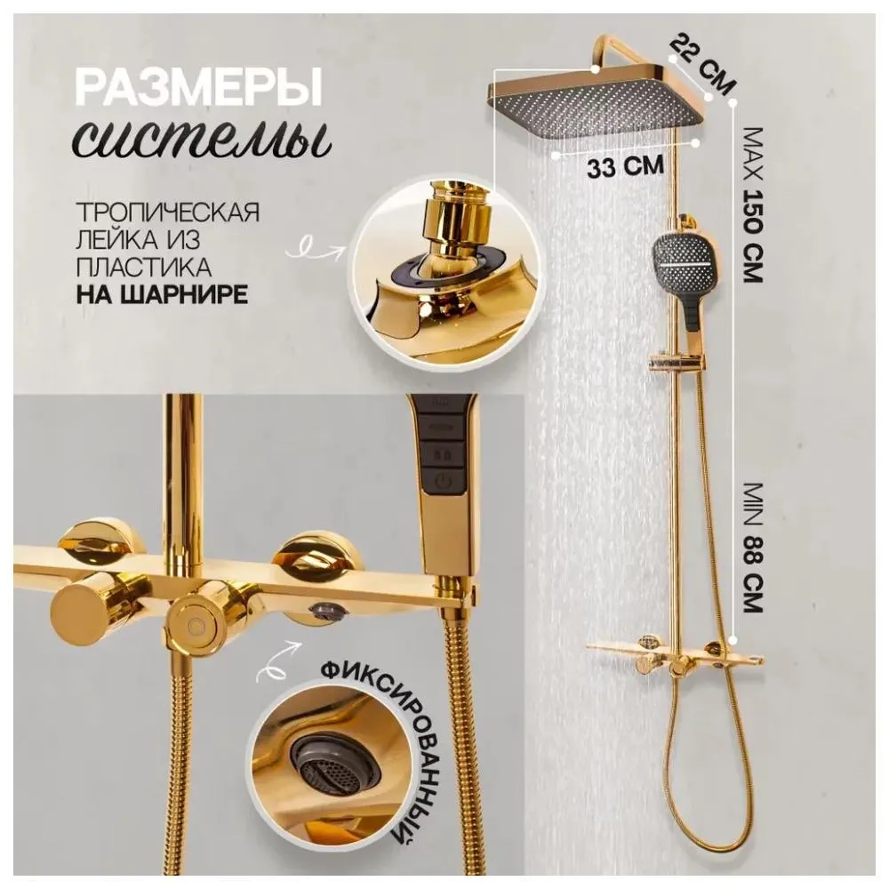 Душевая система с термостатом Hansberge H5055GO, золото