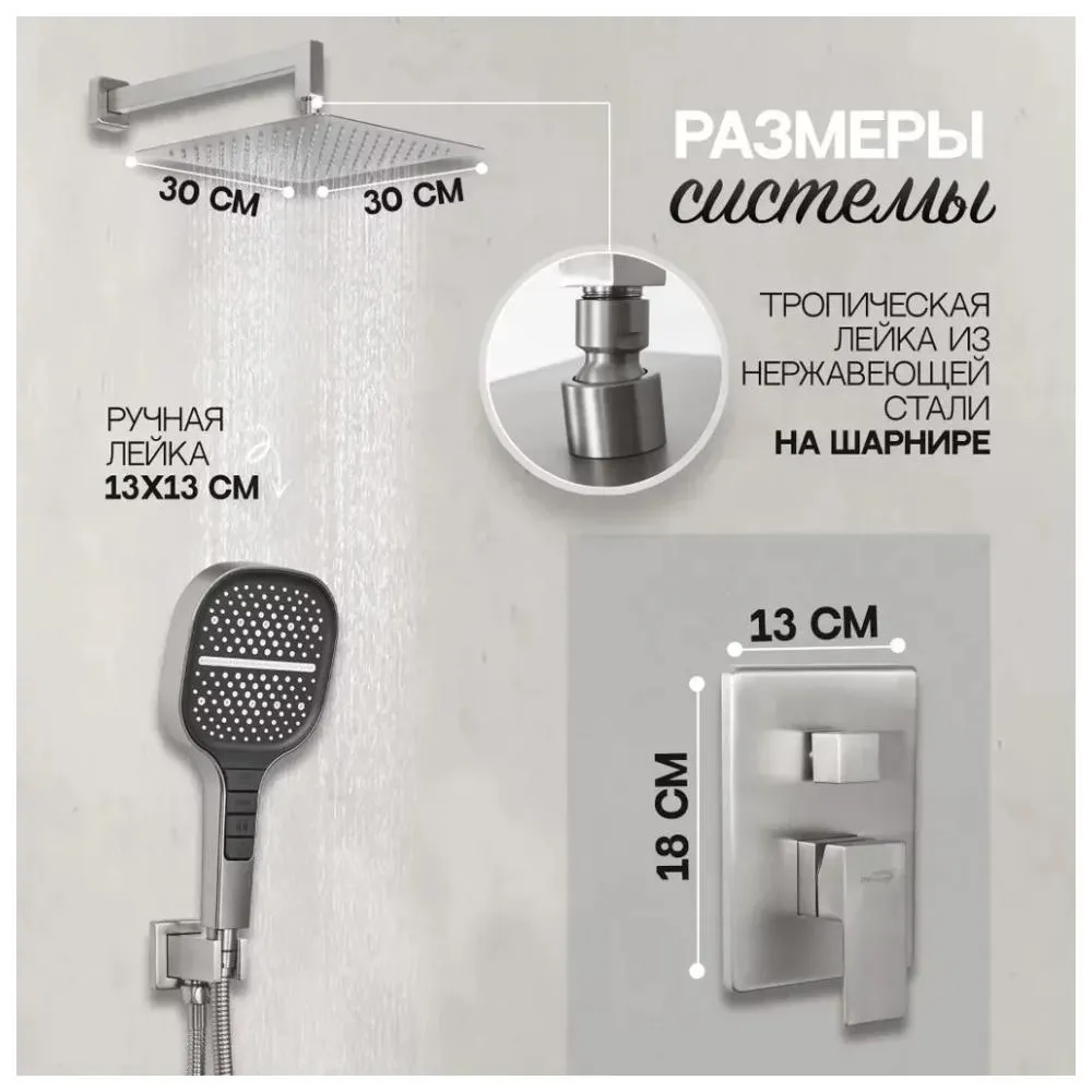 Душевая система встраиваемая (без излива) Hansberge H6070NK, никель