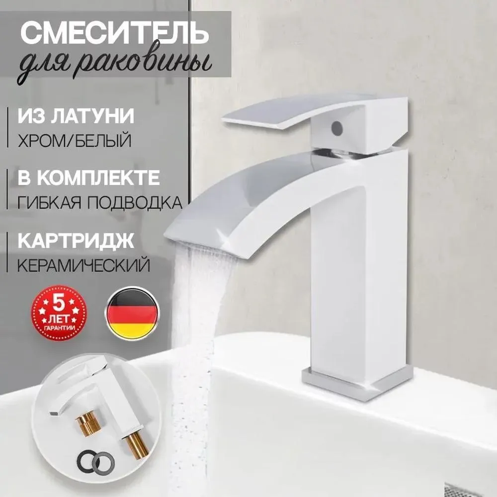 Смеситель для раковины Hansberge H1077W, белый/хром