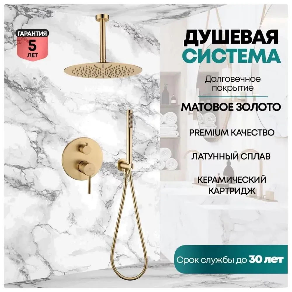 Душевая система встраиваемая (без излива) Grocenberg GB5099MG-4, матовое золото