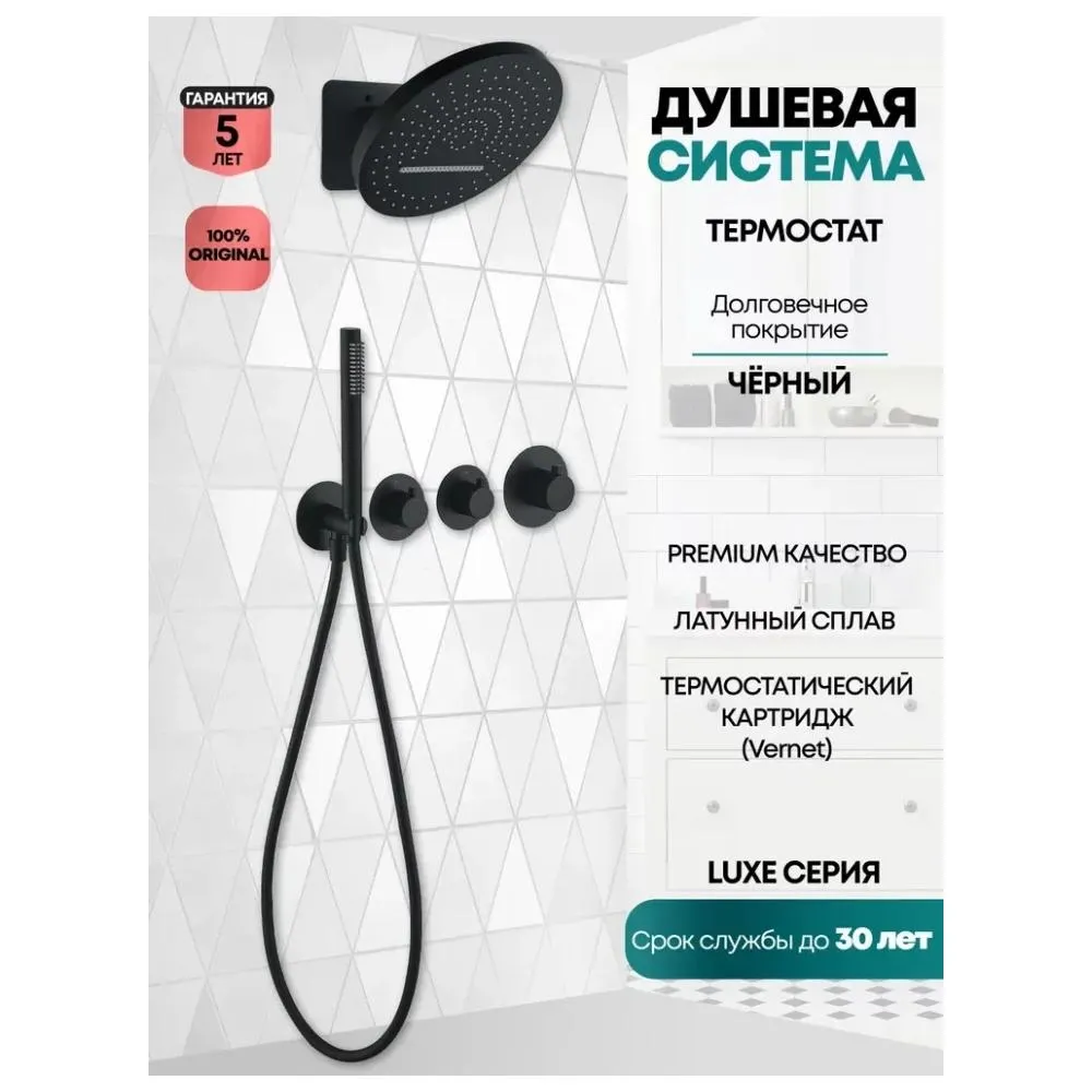 Душевая система встраиваемая (без излива) Grocenberg GB5020BL, черный