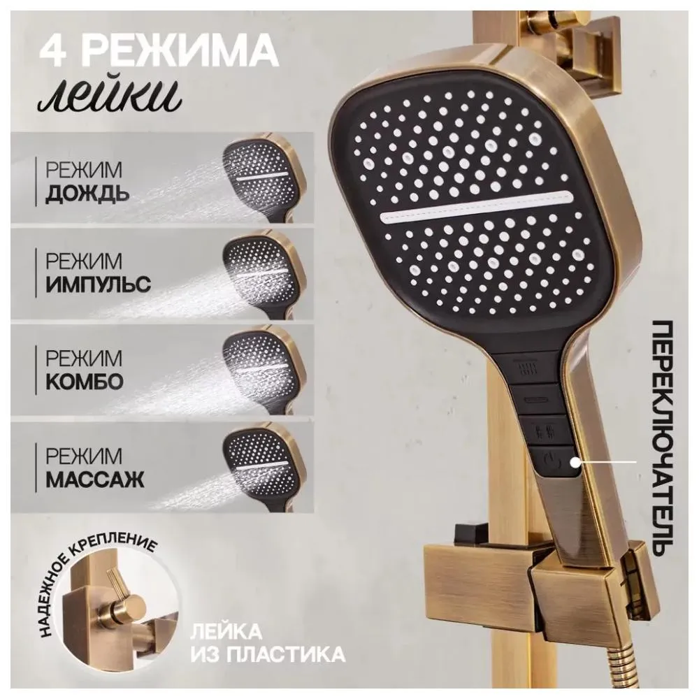 Душевая система Hansberge H5070BR, бронза