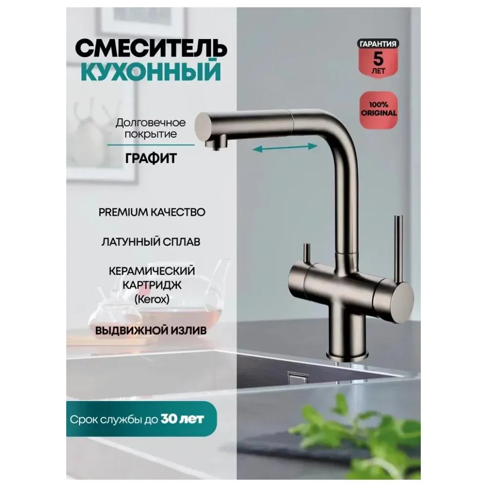 Смеситель для кухни с выдвижным изливом Grocenberg GB4097BG, графит