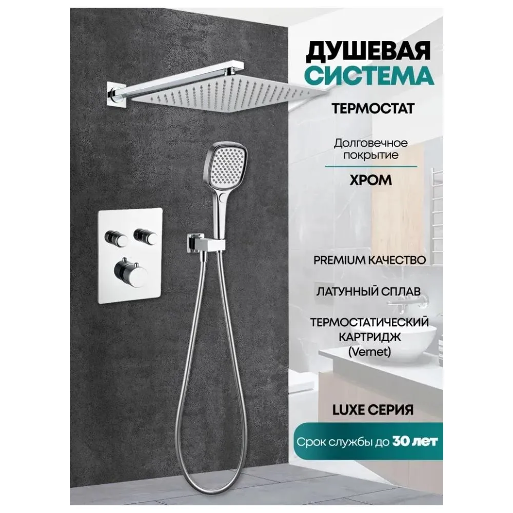 Душевая система встраиваемая (без излива) Grocenberg GB5040CR, хром