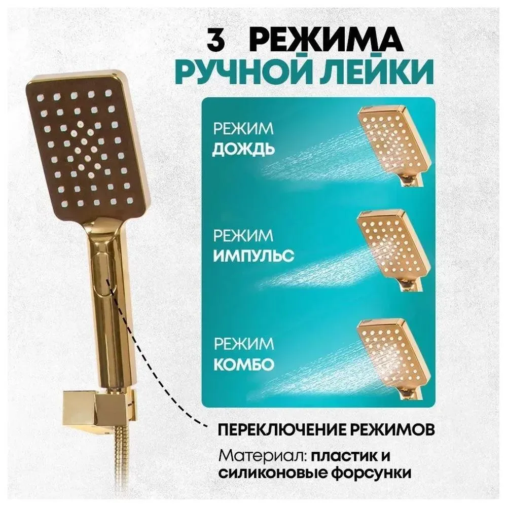 Душевая система встраиваемая Grocenberg GB5007GO, золото