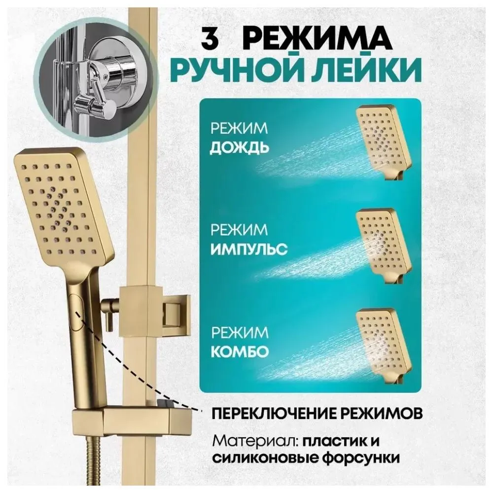 Душевая система Grocenberg GB7007-1MG, матовое золото