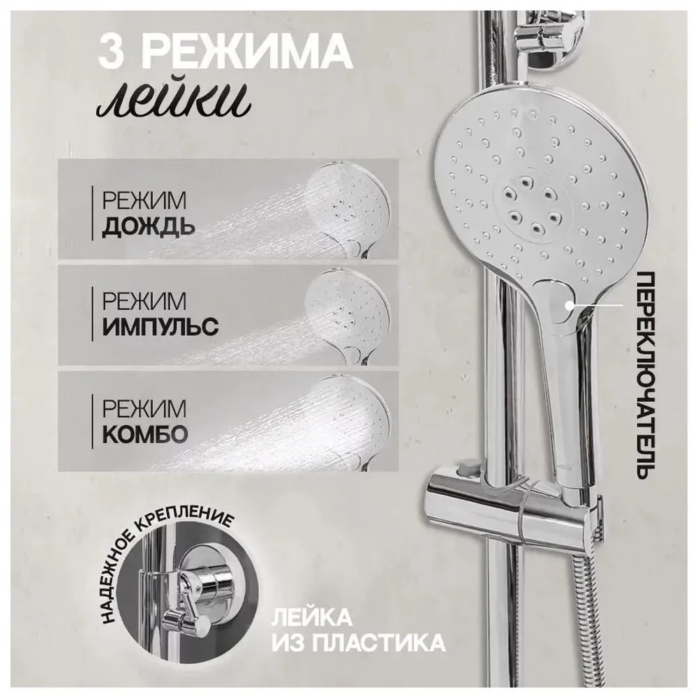 Душевая система Hansberge H5044C, хром