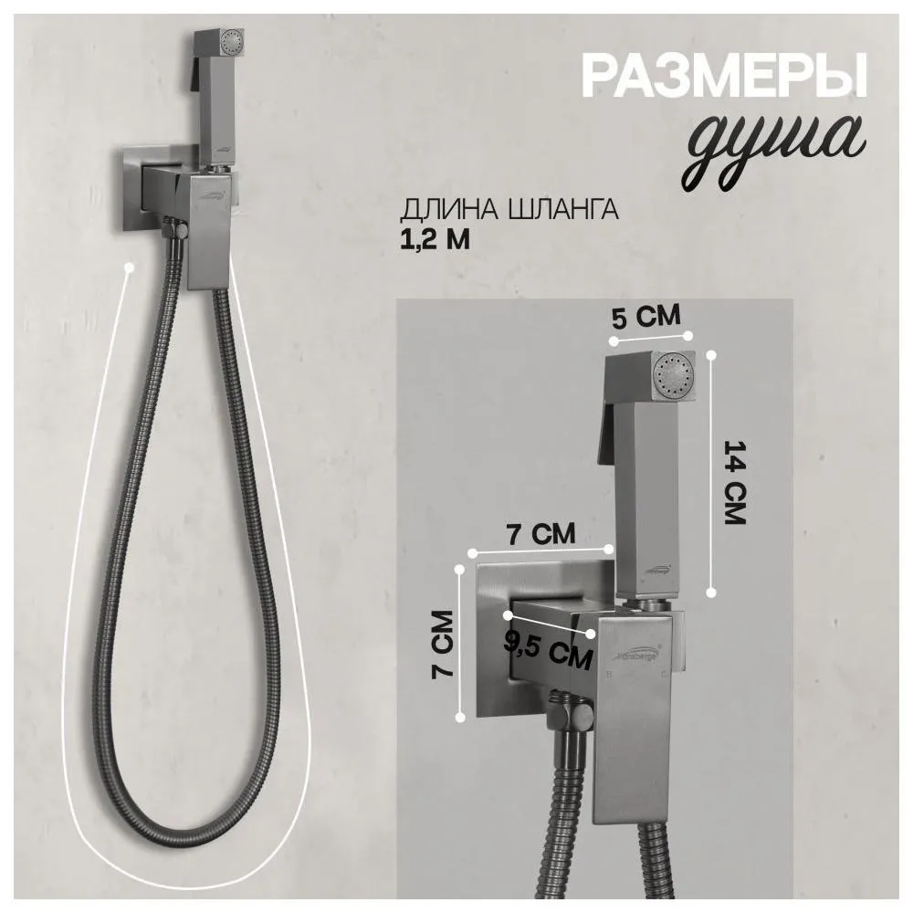 Гигиенический душ со смесителем встраиваемый Hansberge H3077BG, графит