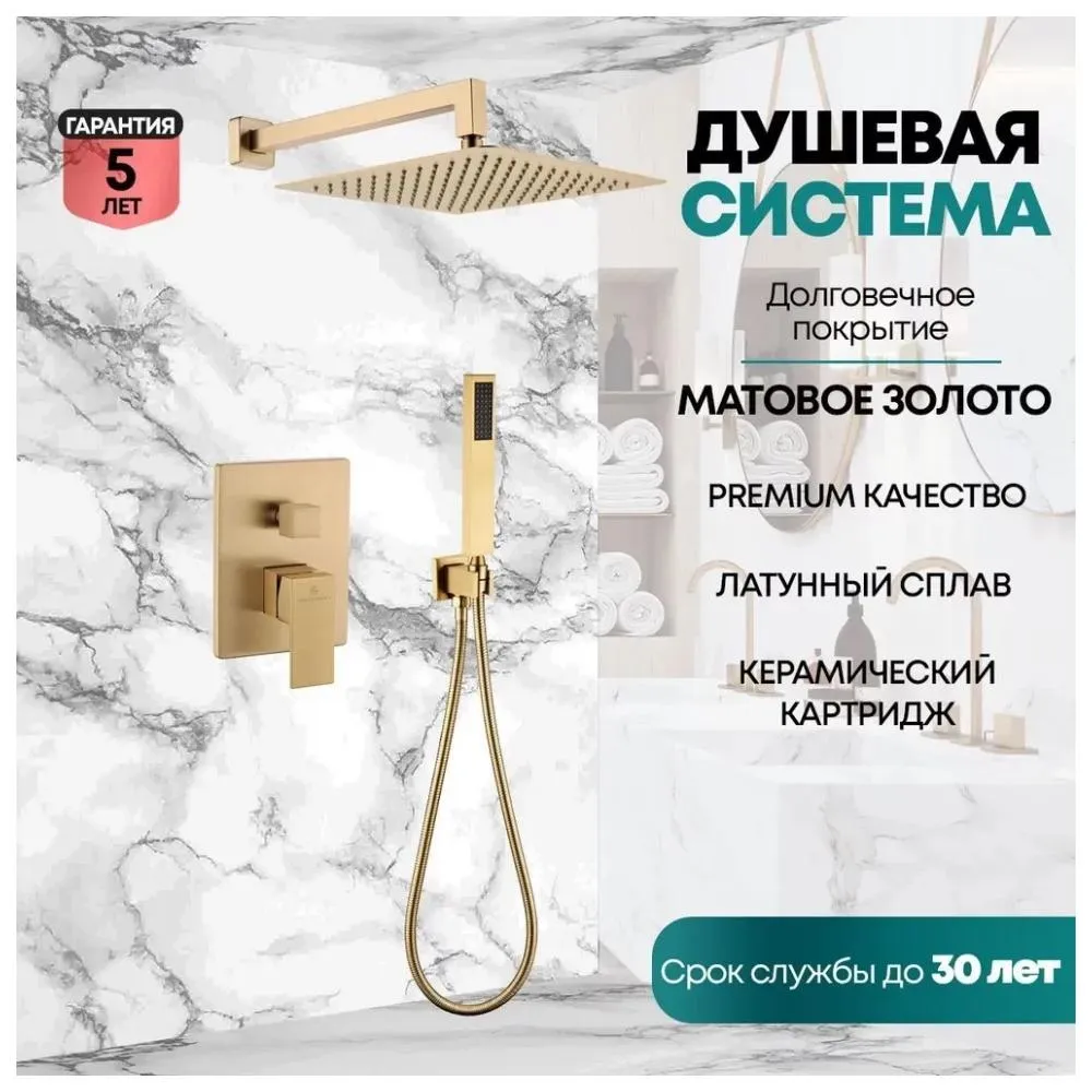 Душевая система встраиваемая (без излива) Grocenberg GB5089MG-3, матовое золото