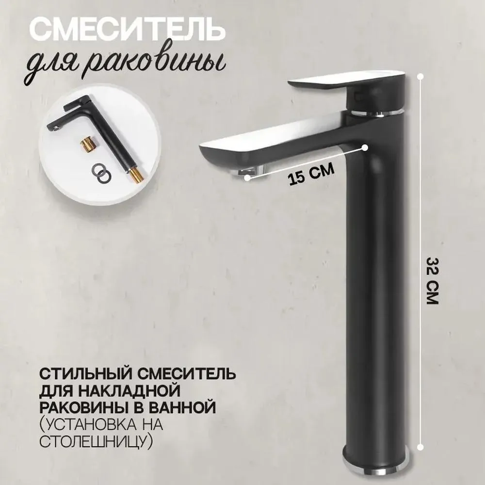 Смеситель для раковины высокий Hansberge H2099BC, черный/хром