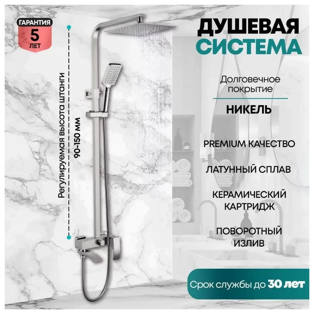 Душевая система Grocenberg GB7007-1NK, никель