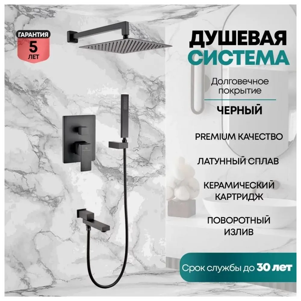 Душевая система встраиваемая Grocenberg GB5089BL-1, черный