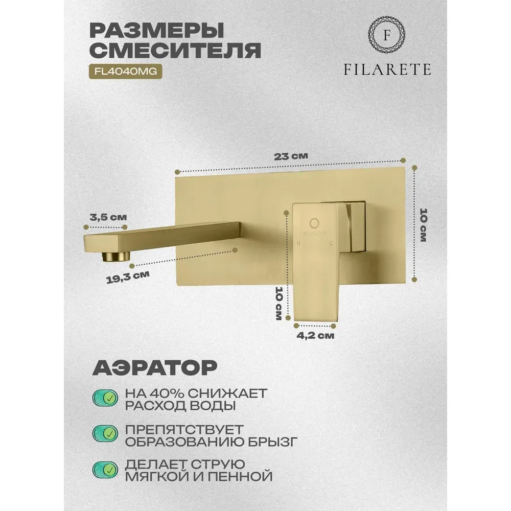 Смеситель для раковины встраиваемый FILARETE Fing FL4040MG, матовое золото