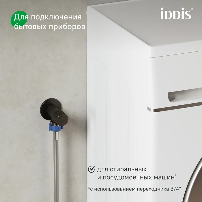 Кран угловой IDDIS Оптима Хоум (Optima Home) с отражателем, 1/2; 1/2, кран-букса, латунь, черный (910B0A6C2BLZ)
