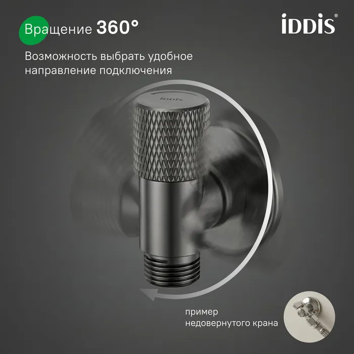 Кран угловой IDDIS Оптима Хоум (Optima Home) с отражателем, вынос 2 см,  1/2; 1/2, кран-букса, латунь, графит (910B1A6C2GMZ)