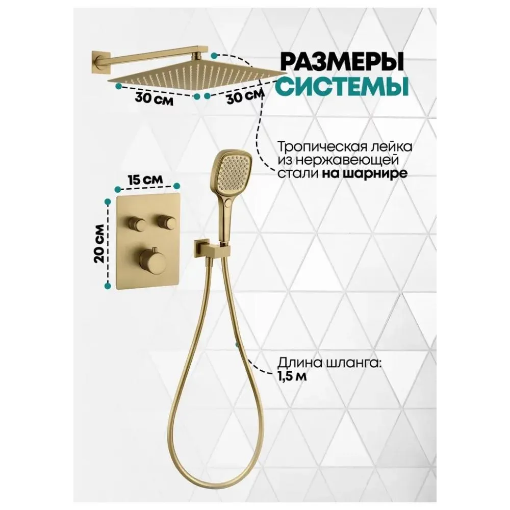 Душевая система встраиваемая (без излива) Grocenberg GB5040MG, матовое золото