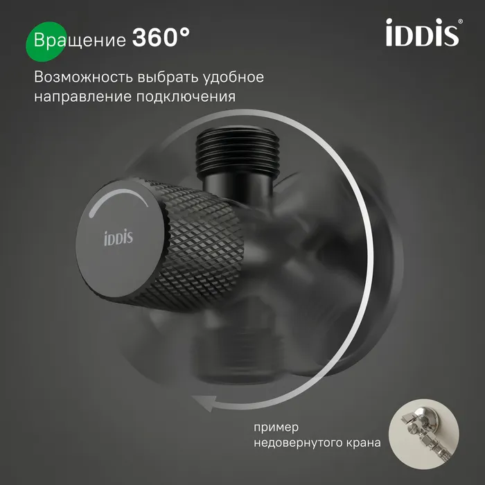 Кран угловой IDDIS Оптима Хоум (Optima Home) с отражателем, 1/2; 1/2, кран-букса, латунь, черный (910B0A6C2BLZ)