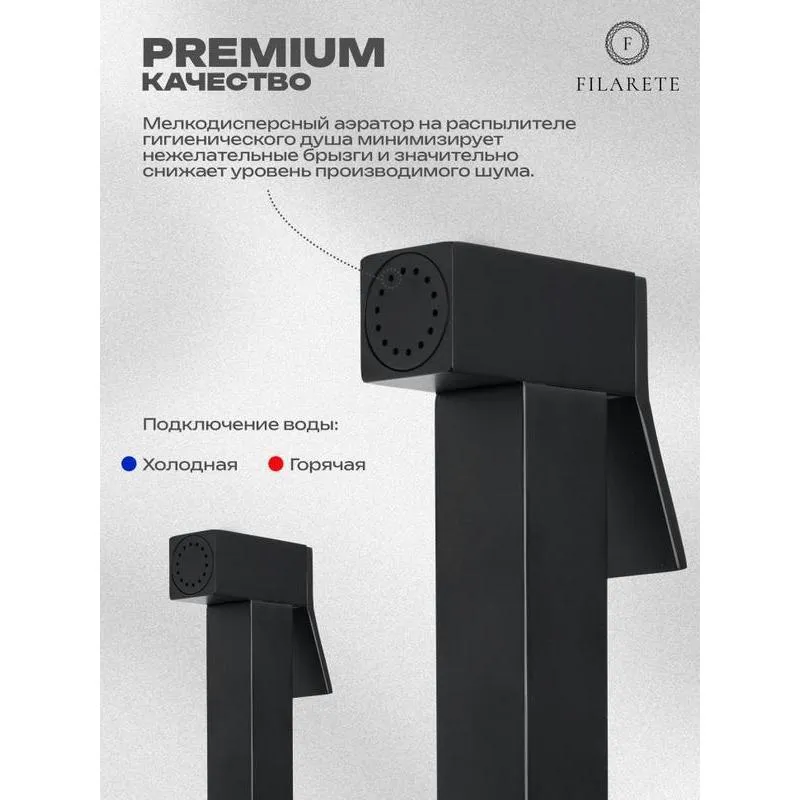 Гигиенический душ со смесителем встраиваемый FILARETE Fing FL101BL, черный