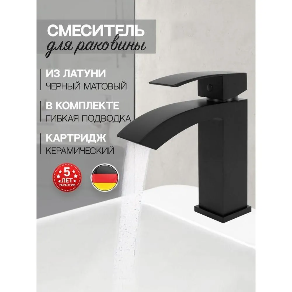 Смеситель для раковины Hansberge H1077BL, черный