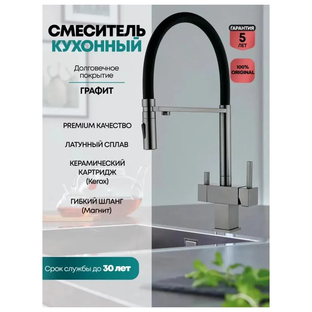 Смеситель для кухни с гибким изливом и подключением фильтра Grocenberg GB4098BG, графит