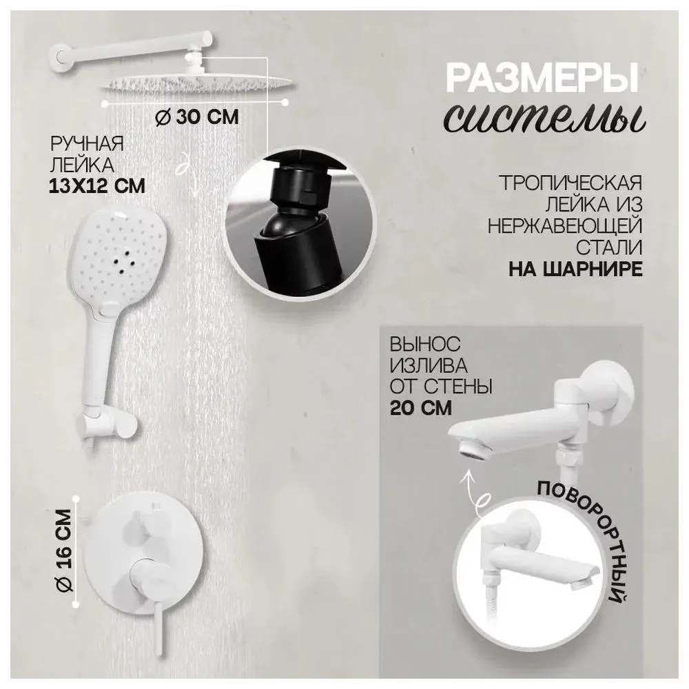 Душевая система встраиваемая Hansberge H6099WW, белый