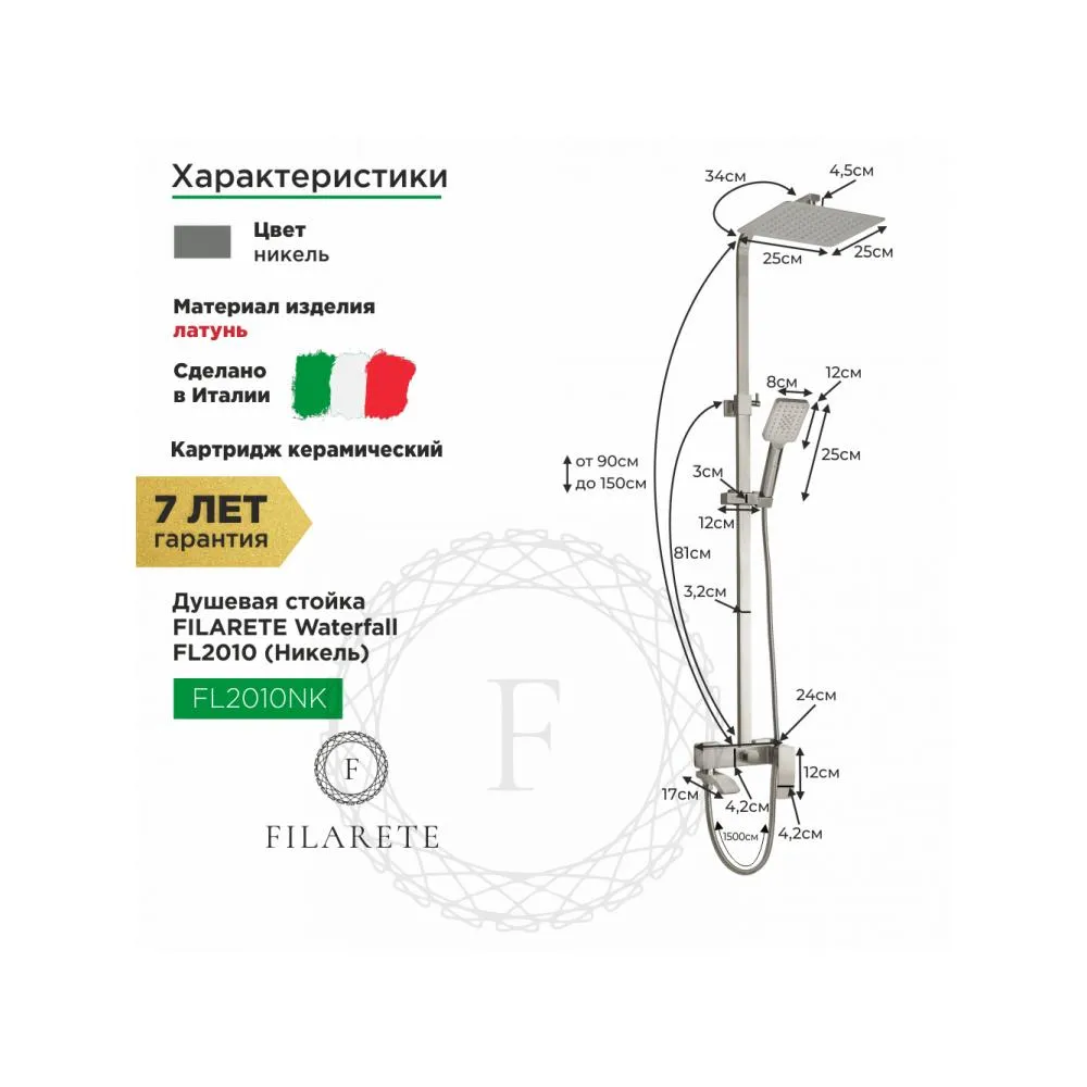 Душевая система FILARETE Waterfall FL2010BL, черный