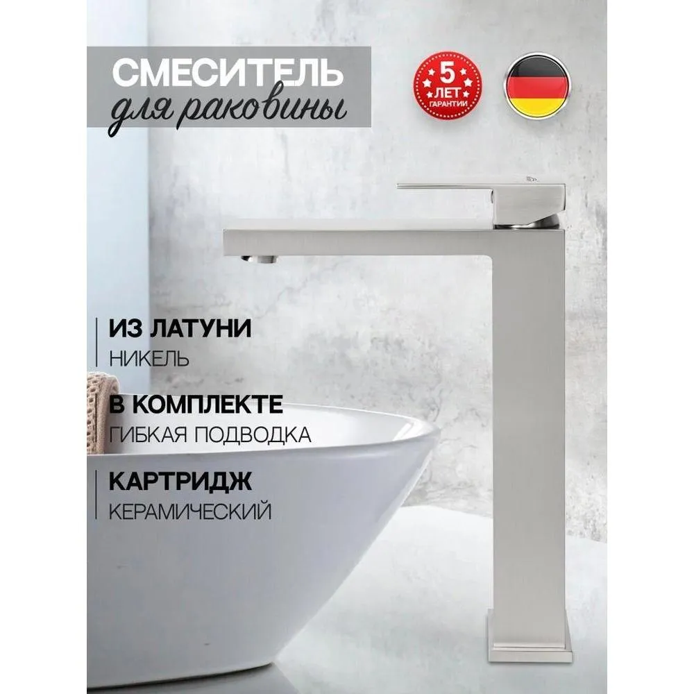 Смеситель для раковины высокий Hansberge H2070NK, никель