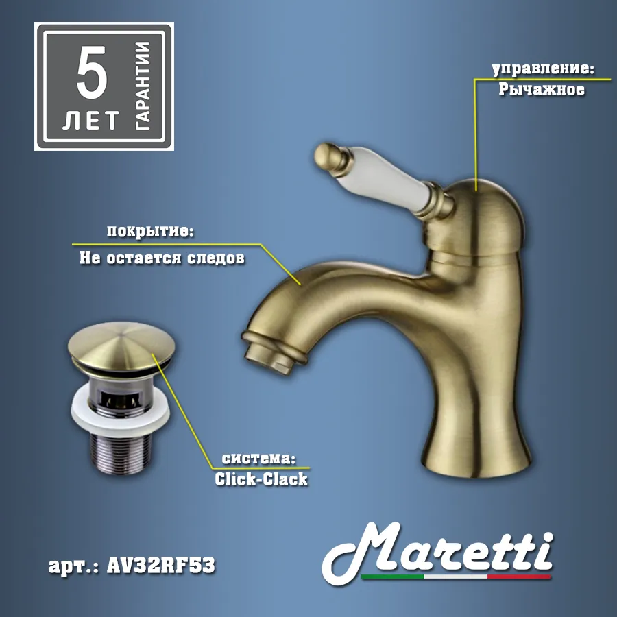 Смеситель для раковины Maretti Avorio AV32RF53, бронза