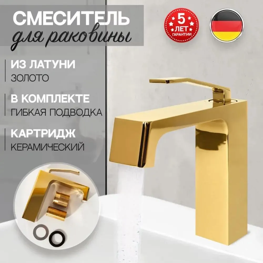 Смеситель для раковины Hansberge H1065GO, золото