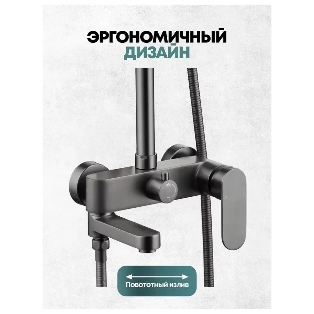 Душевая система Grocenberg GB7011BG, графит