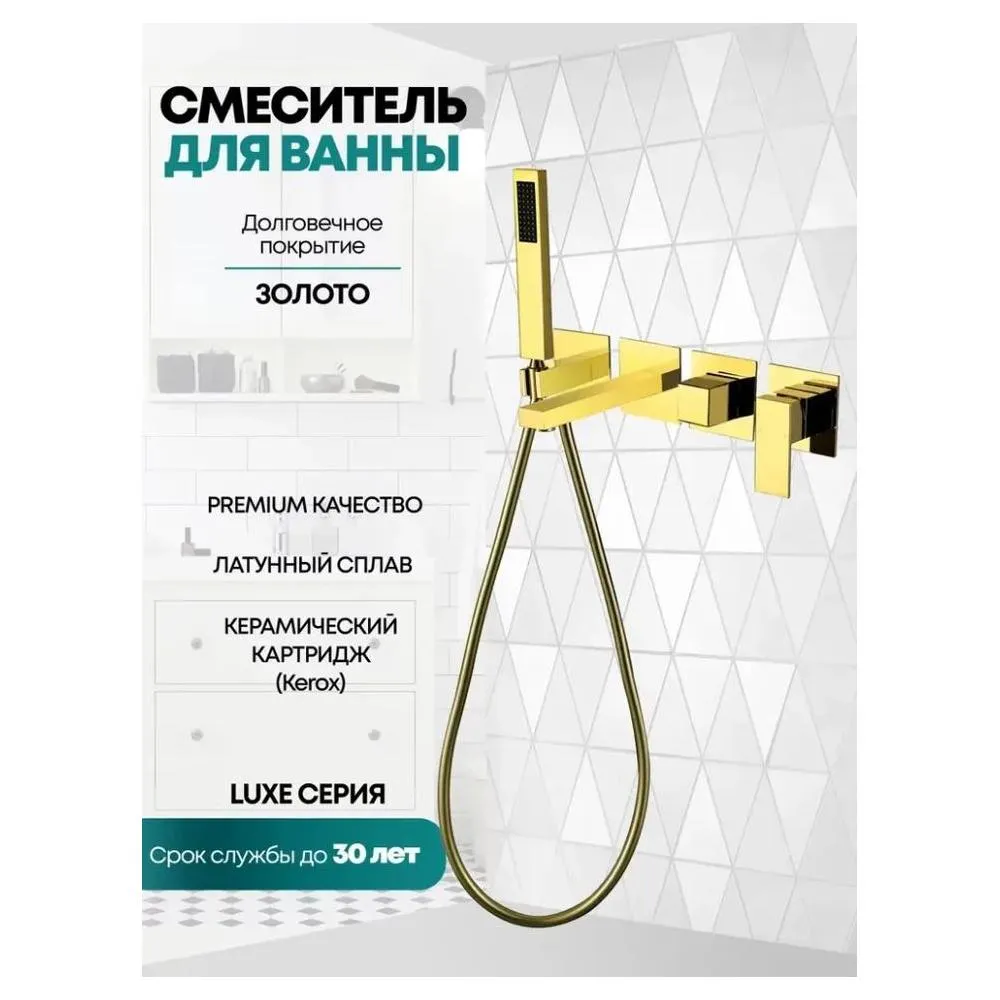 Смеситель для ванны встраиваемый Grocenberg GB5060GO, золото