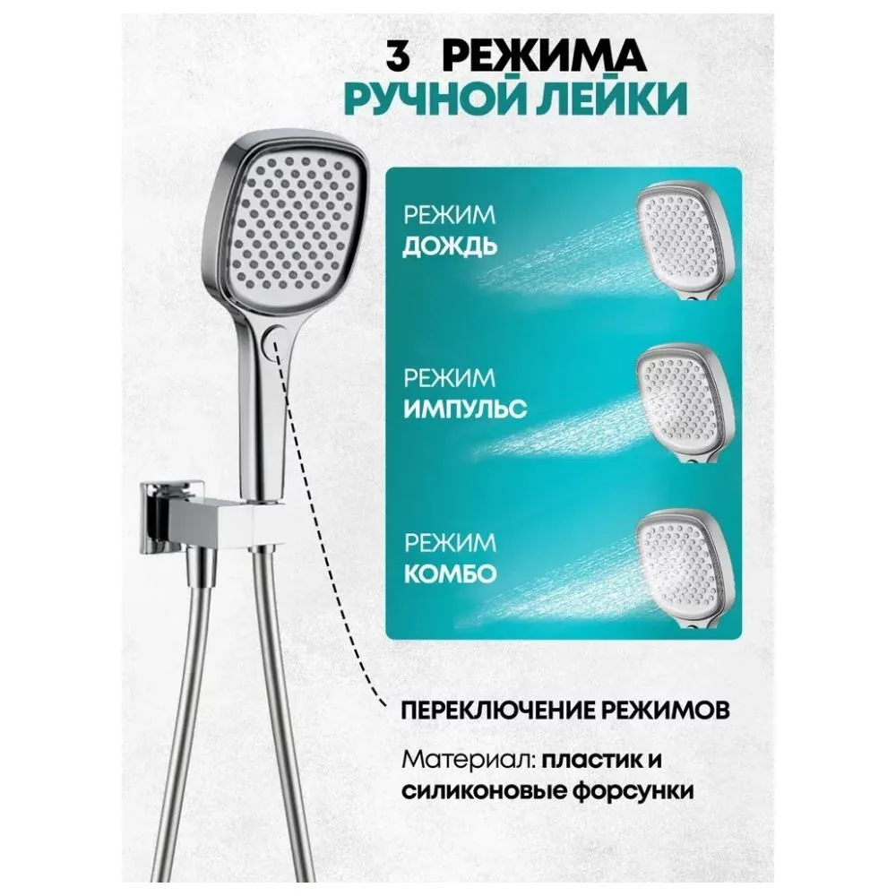 Душевая система встраиваемая (без излива) Grocenberg GB5040CR, хром