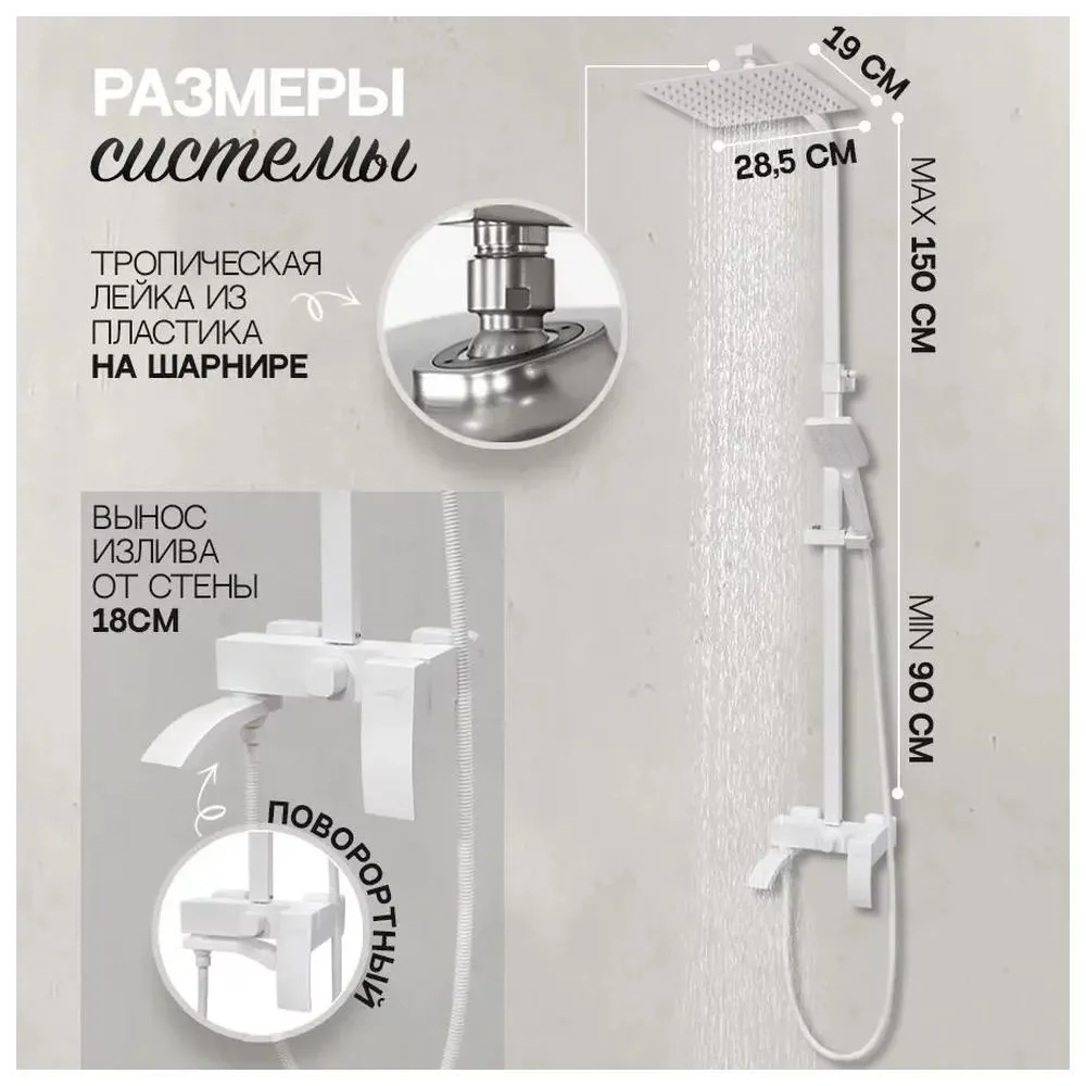 Душевая система Hansberge H5077WW, белый