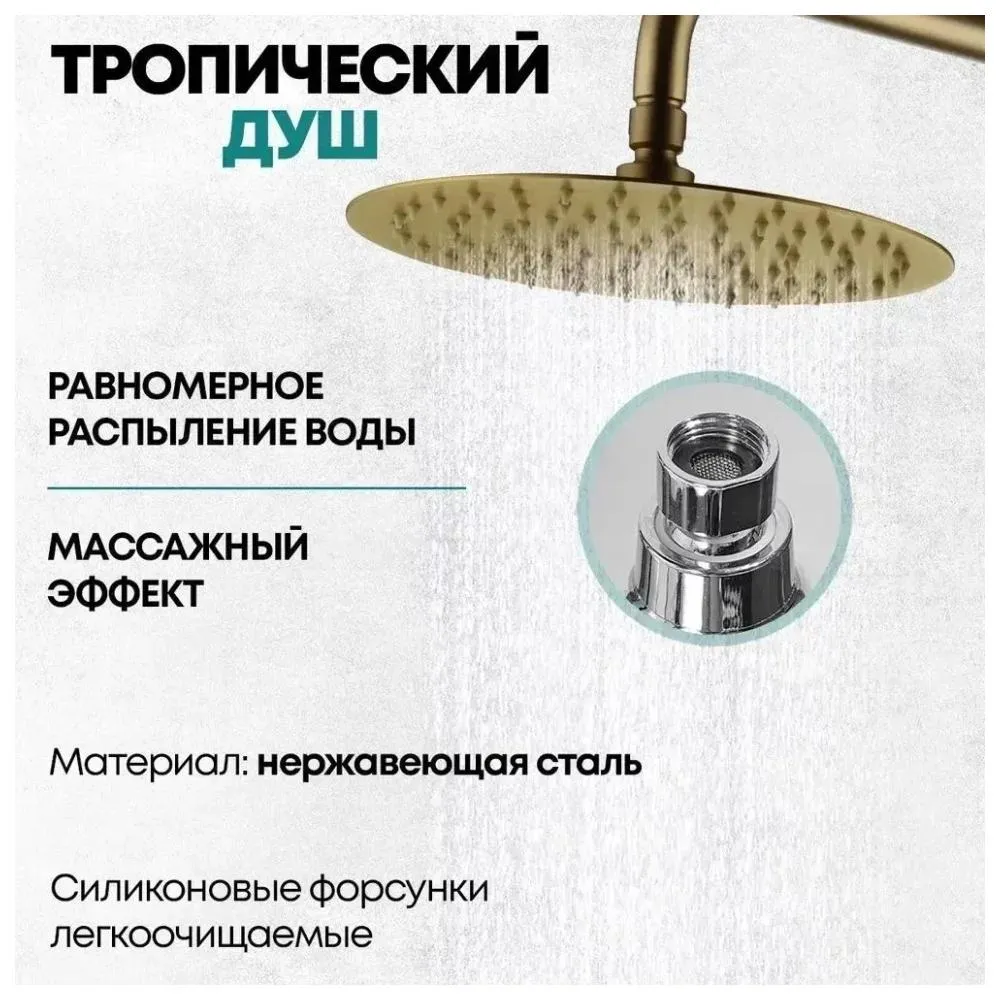 Душевая система Grocenberg GB7099MG, матовое золото