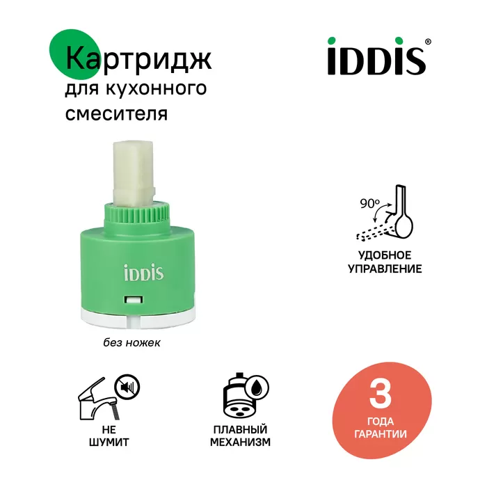 Картридж для смесителя IDDIS керамика, 35 мм, без ножек, 90°, cold-start mirror (999C35D6SMMR)