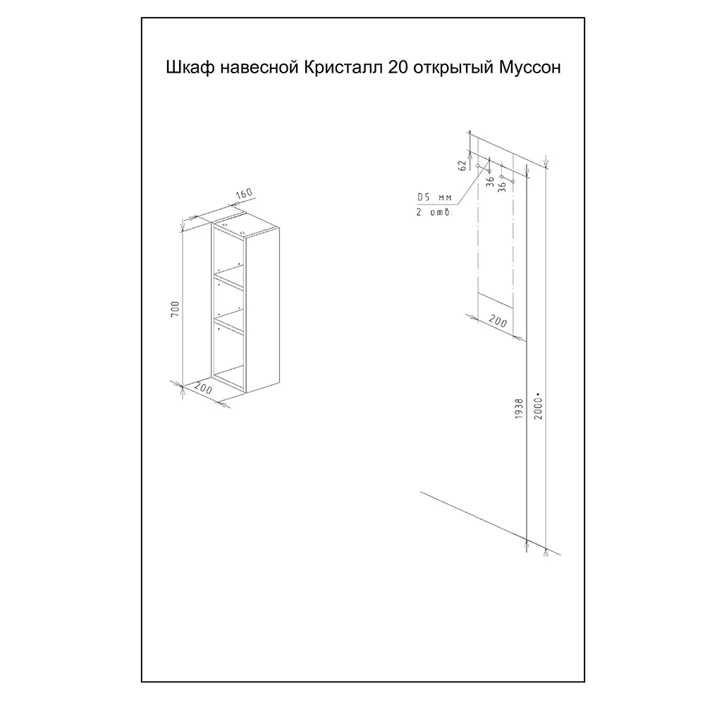 Шкаф навесной открытый Бриклаер КРИСТАЛЛ 20 см, дуб бунратти