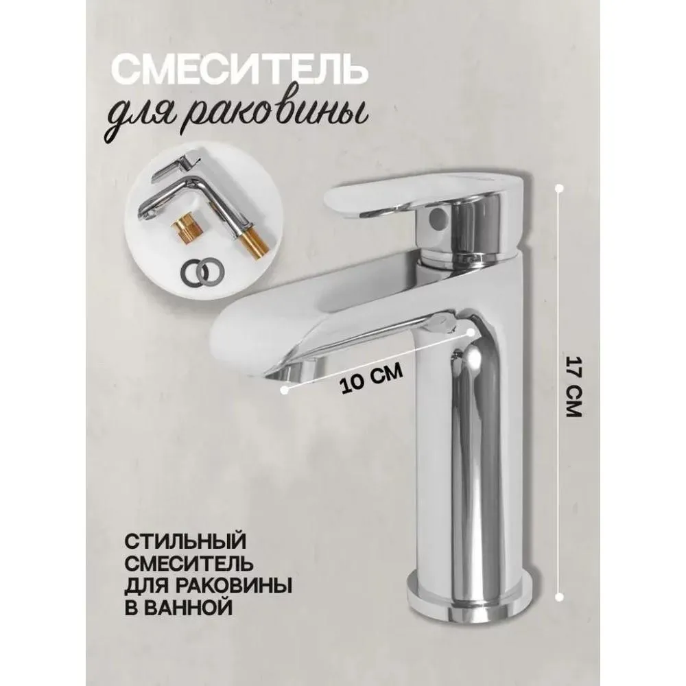 Смеситель для раковины Hansberge H1033C, хром