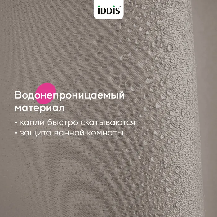Штора для ванной IDDIS Бэйс (Base) 200x180 см, полиэстер, светло-коричневый (TS06P18i11)