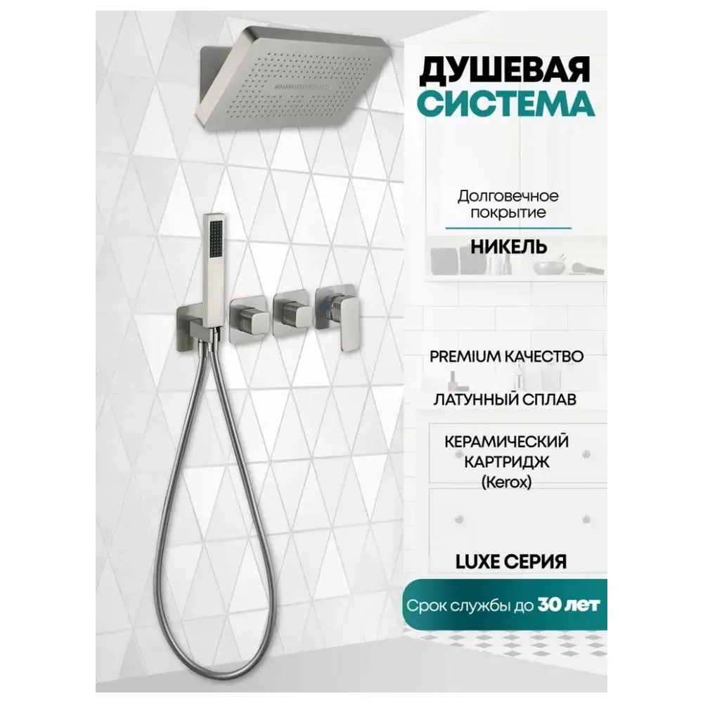 Душевая система встраиваемая (без излива) Grocenberg GB5030NK, никель