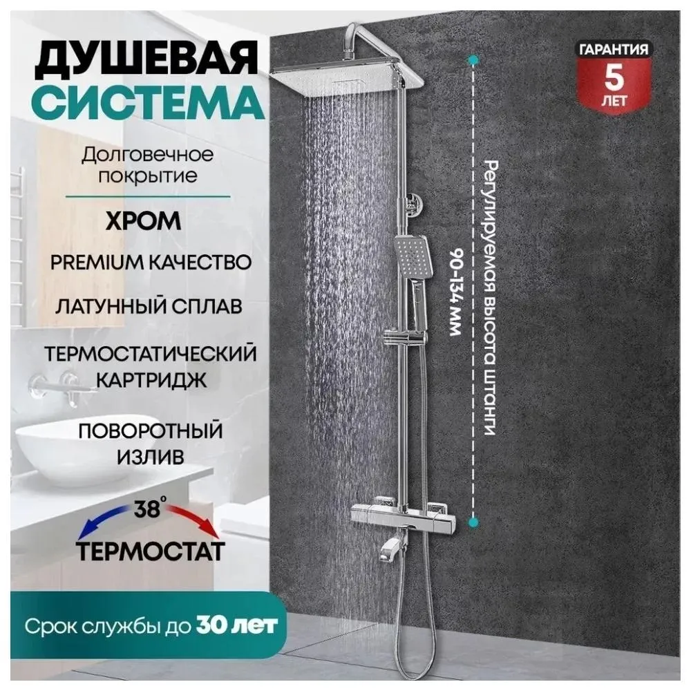 Душевая система с термостатом Grocenberg GB7005CR, хром