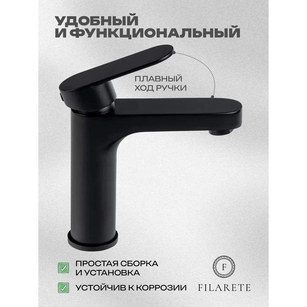 Смеситель для раковины FILARETE Retta FL5030BL, черный