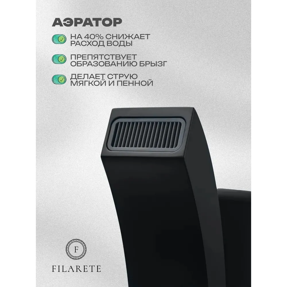 Смеситель для раковины высокий FILARETE Waterfall FL6010BG, графит