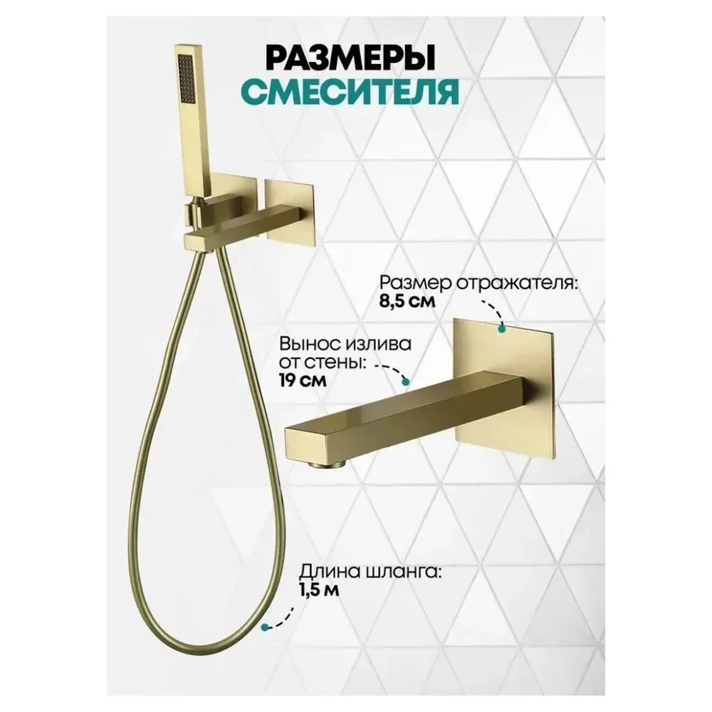 Смеситель для ванны встраиваемый Grocenberg GB5060MG, матовое золото