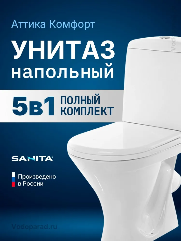 АТТИКА КОМФОРТ Унитаз-компакт Белый S1 (WC.CC/Attica/2-T/WHT.G/S1)
