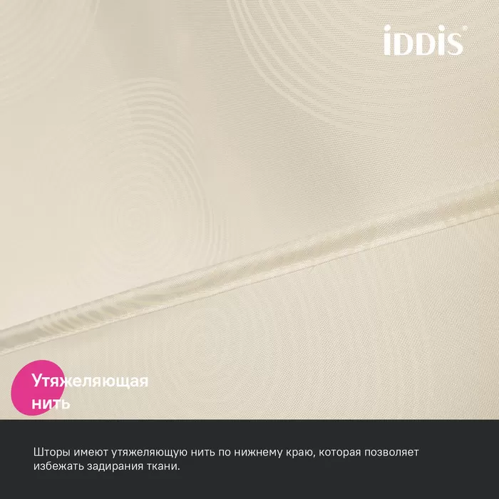 Штора для ванной IDDIS 200x180 см, Полиэстер (BD02P18i11)